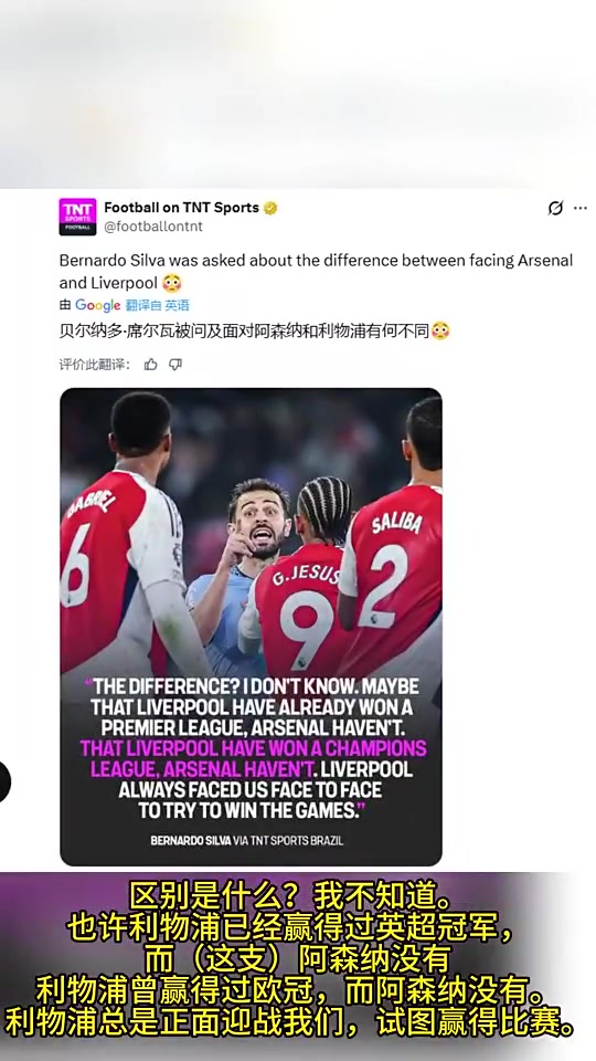 【推荐】B席曾谈：利物浦拿过英超和欧冠冠军，而阿森纳没有