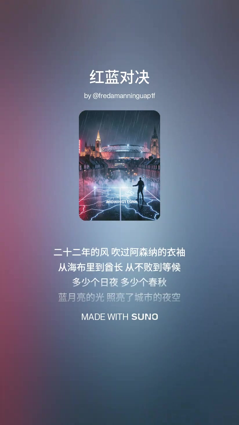 [视频]瓜帅冲英超第7冠v枪手22年等待❗️中文歌曲《红蓝对