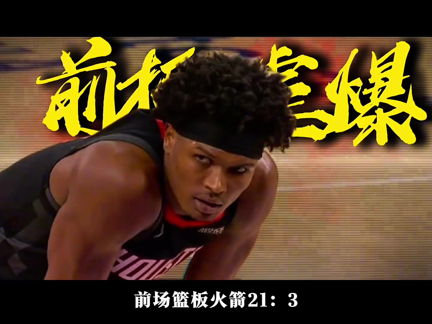 [视频]到底输在哪？为何火箭在打出优势的情况下仍不敌湖人！