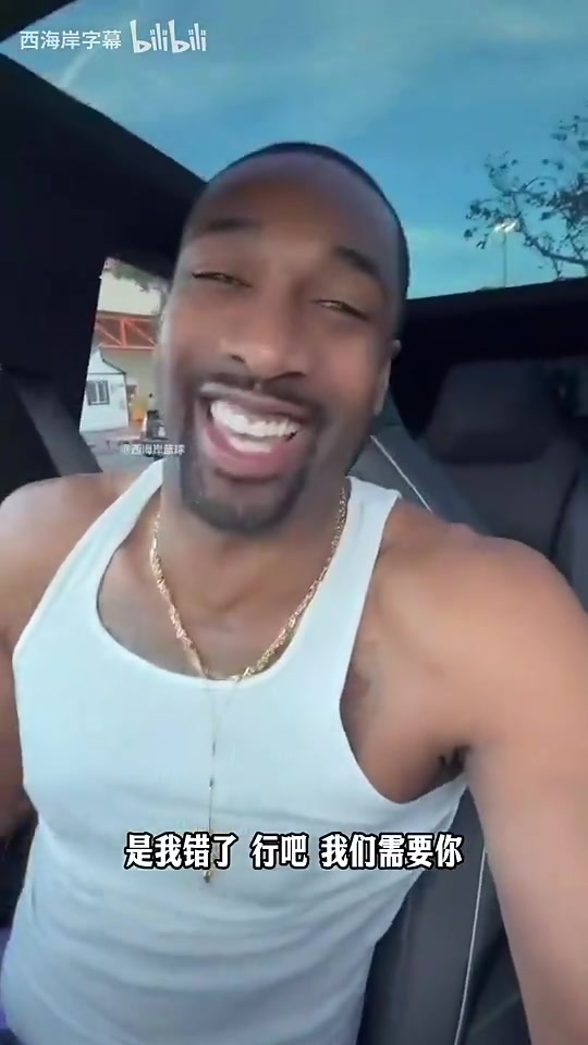 【推荐】再道歉一次吧大将军曾说：肯纳德我错了！下次我请你吃牛