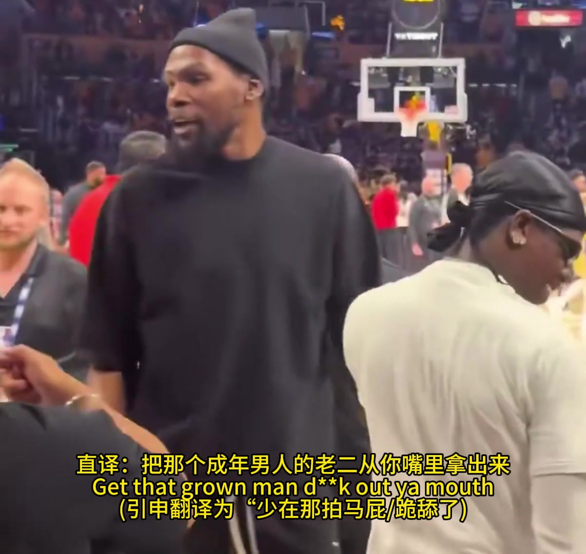 【推荐视频】骂得很脏！KD昨日怼湖蜜：把那个成年男人的JJ从