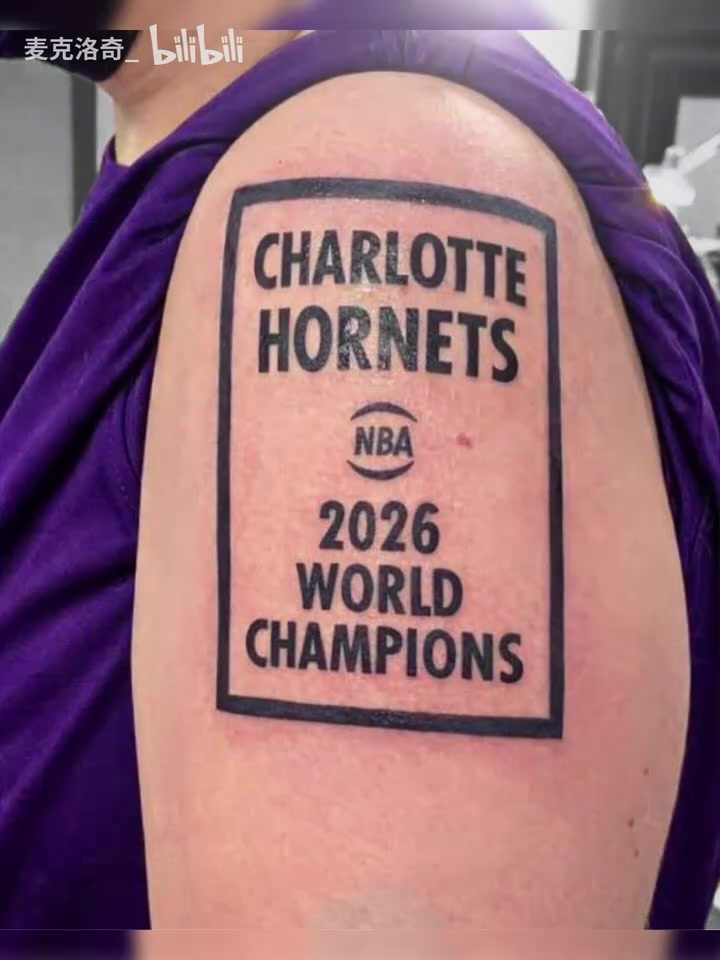 [推荐视频]真够狠的！黄蜂球迷此前的纹身：黄蜂是26年NBA