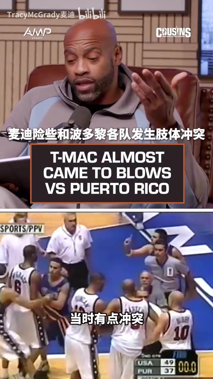  【有道理嘛?】性格强硬肯扬马丁！麦迪：我从不主动惹事，除非别人先挑衅我！