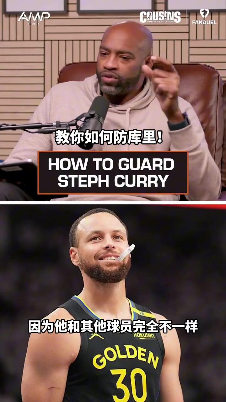 【球迷看点】来来来！看看麦迪教你怎么防库里