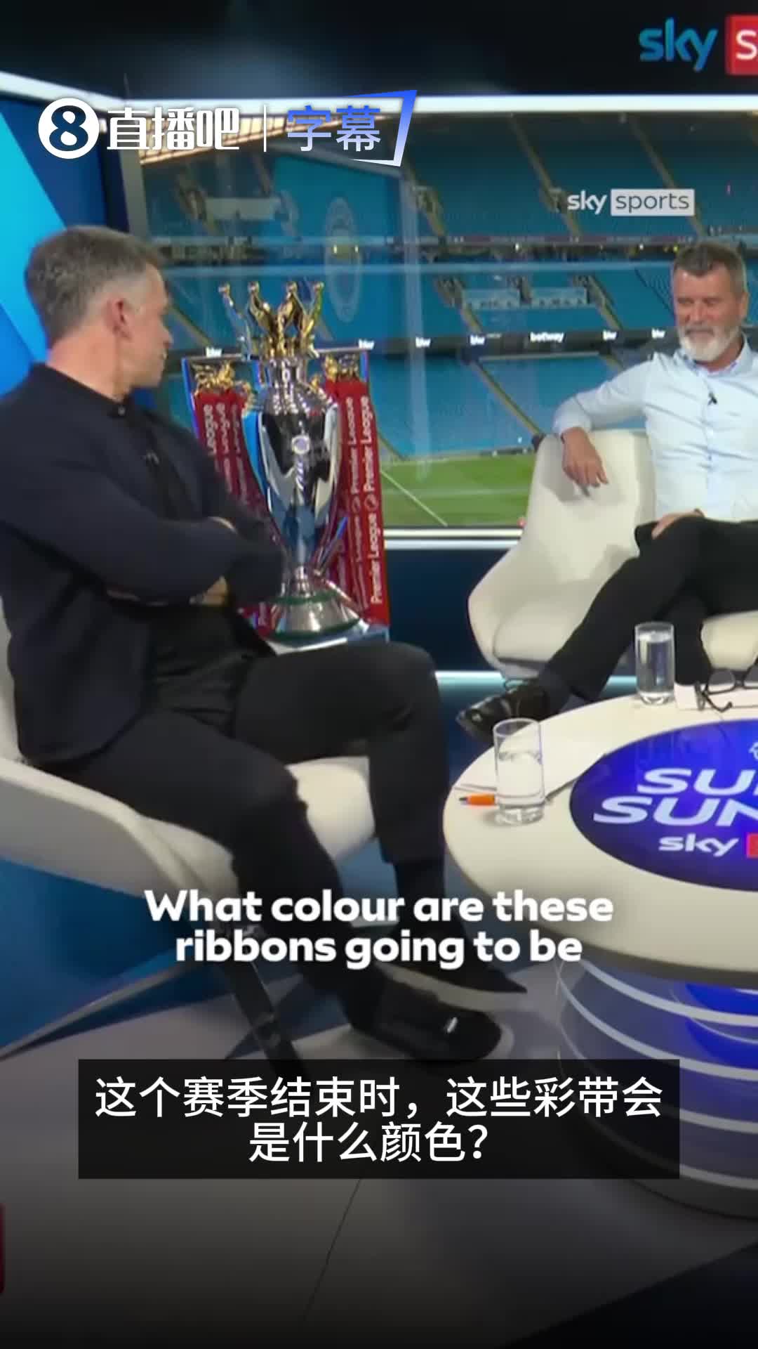 名宿们预测英超冠军时纷纷投给曼城，只有基恩回答引全场大笑