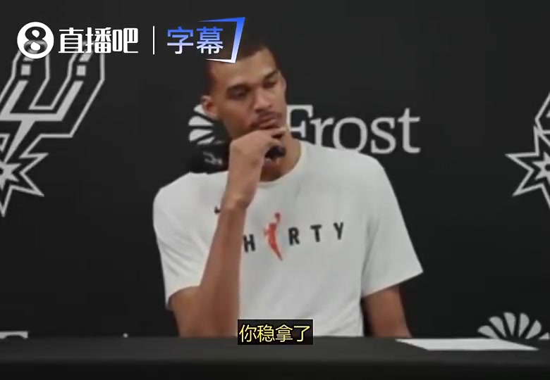  [体育头条]要是DPOY没法全票当选，会感到意外吗？文班此前：肯定会的！