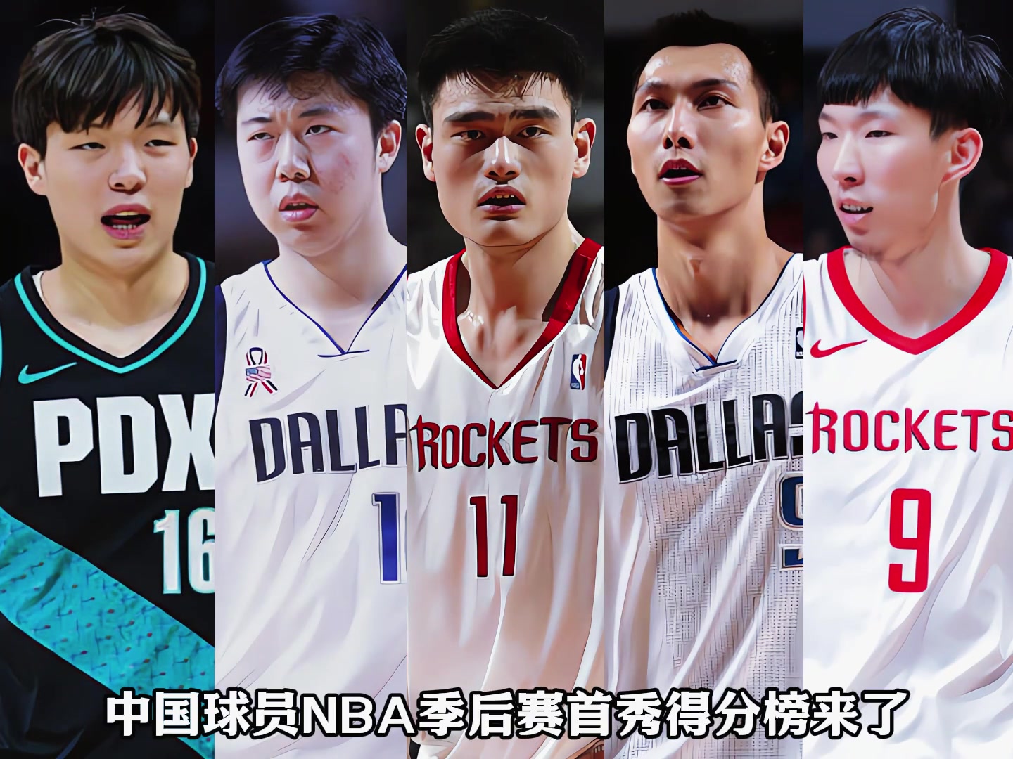 [球场热评视频]中国球员季后赛首秀得分榜TOP5！瀚森0周琦