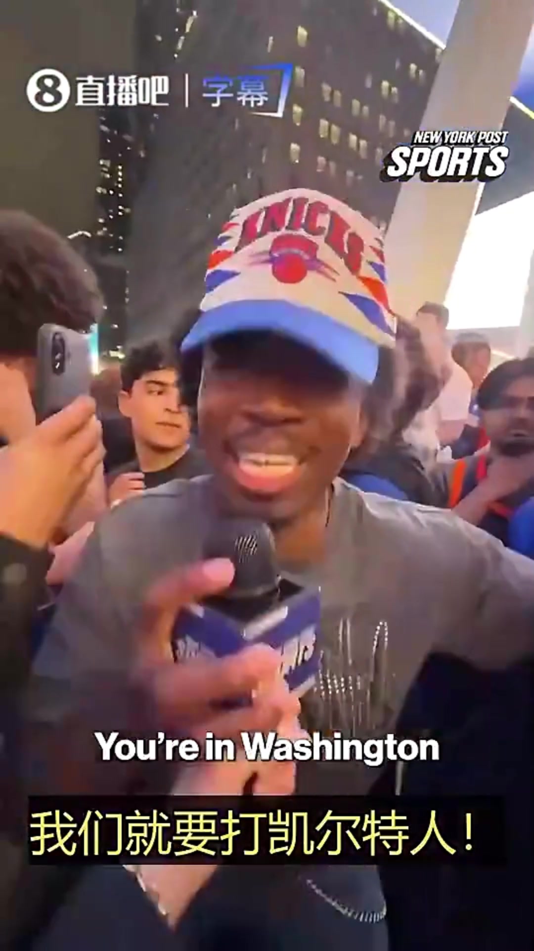 [视频/集锦]今天输球了！尼克斯球迷G1结束后，还大喊下一轮