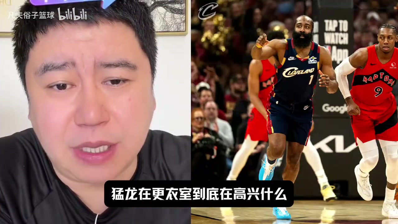 【篮球】得知对阵骑士以后猛龙很高兴？大史：快放假了呗，快放假了高兴啊