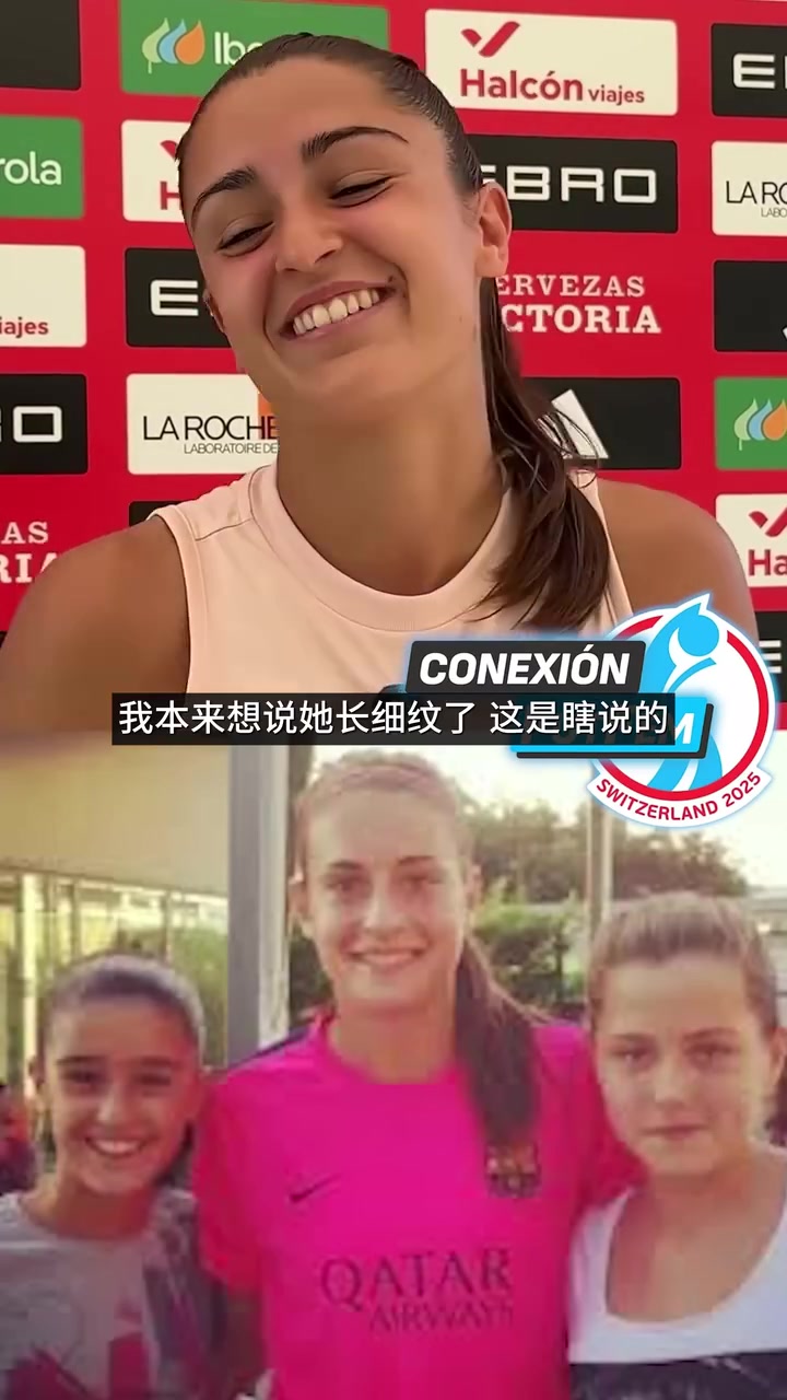 【西甲】缘分天注定！名场面：当哈纳看到11年前和皮纳和普特利