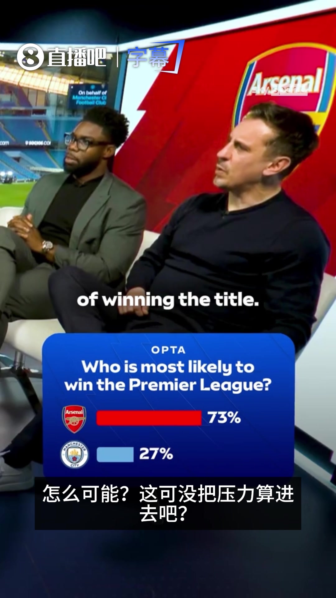 【推荐】OPTA计算阿森纳夺冠概率仍有73%；内维尔：怎么可