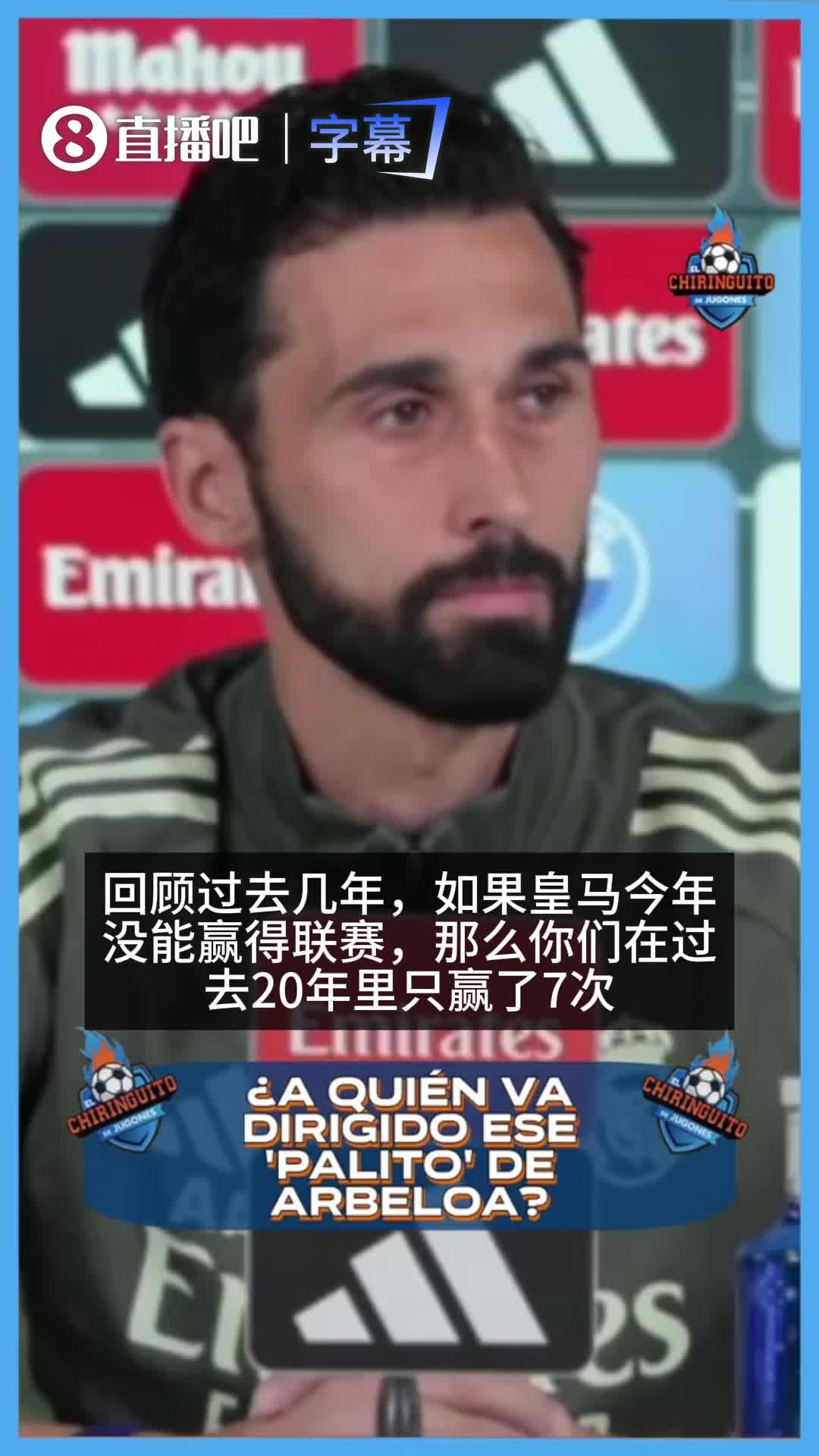 [推荐]阿韦洛亚：赢欧冠比赢联赛更容易，这本身已经说明很多问