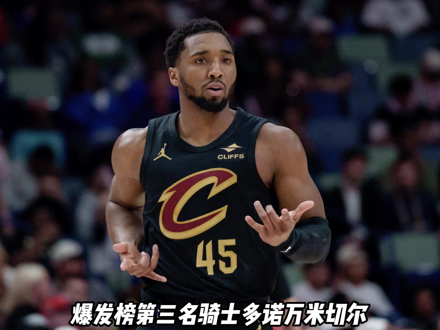 [体育视频]今天NBA的爆发榜和拉胯榜来了，哈登28分助骑士2比0猛龙！