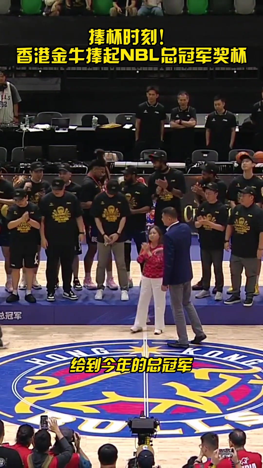 捧杯时刻香港金牛夺得NBL总冠军！一个赛季的努力！