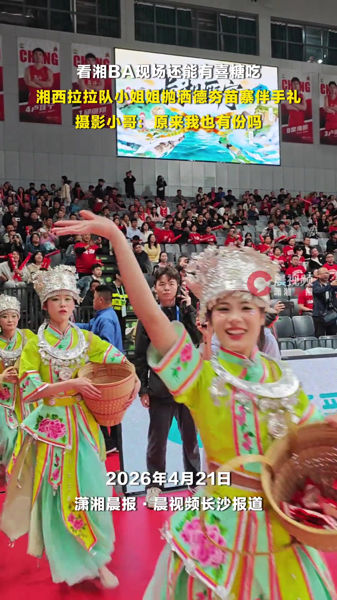[比赛亮点]没想到！看湘BA现场还能吃上喜糖！拉拉队抛洒喜糖