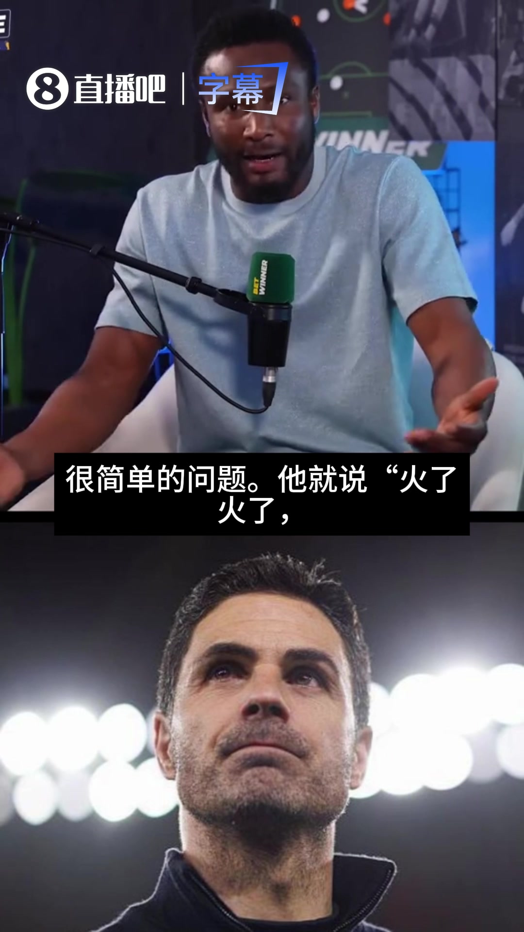 [视频]米克尔谈阿尔特塔“火焰言论”：他试图表现冷静，但他是装的