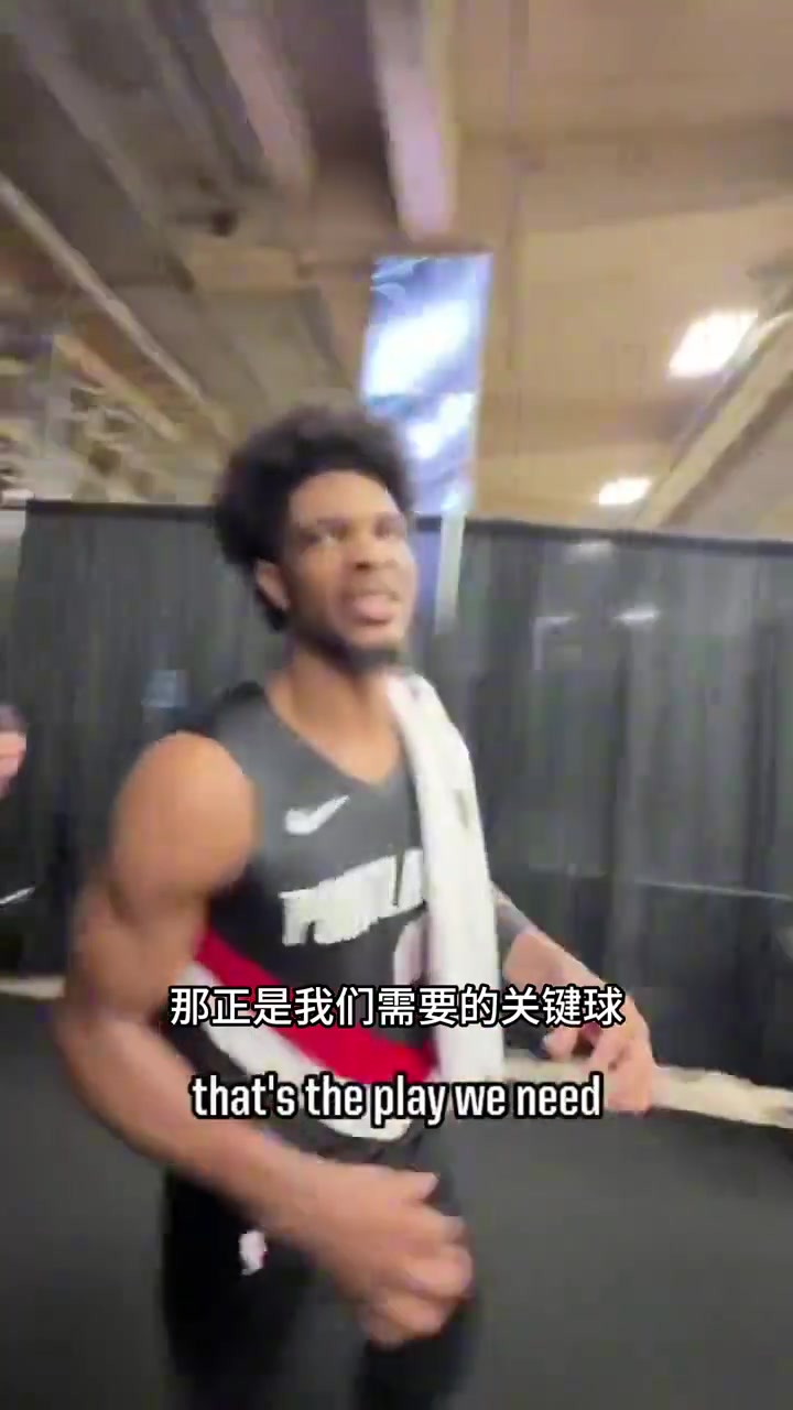 【今日热门视频】开拓者获胜最大功✌️臣！亨德森：干得好！让我