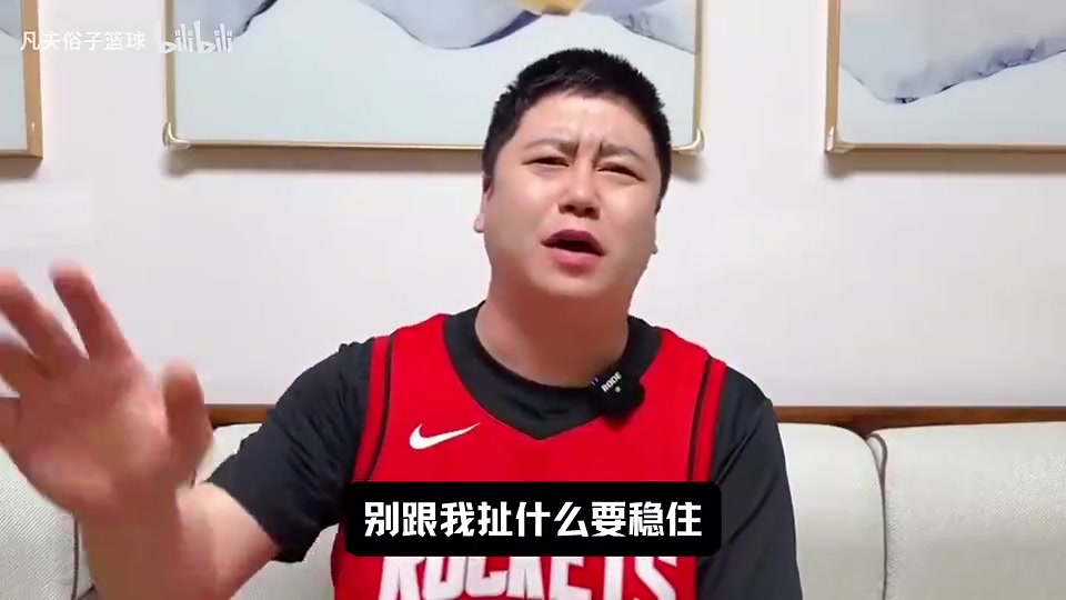 【值得一看】大史此前：火箭最好上来就打个3比0，别把东契奇打