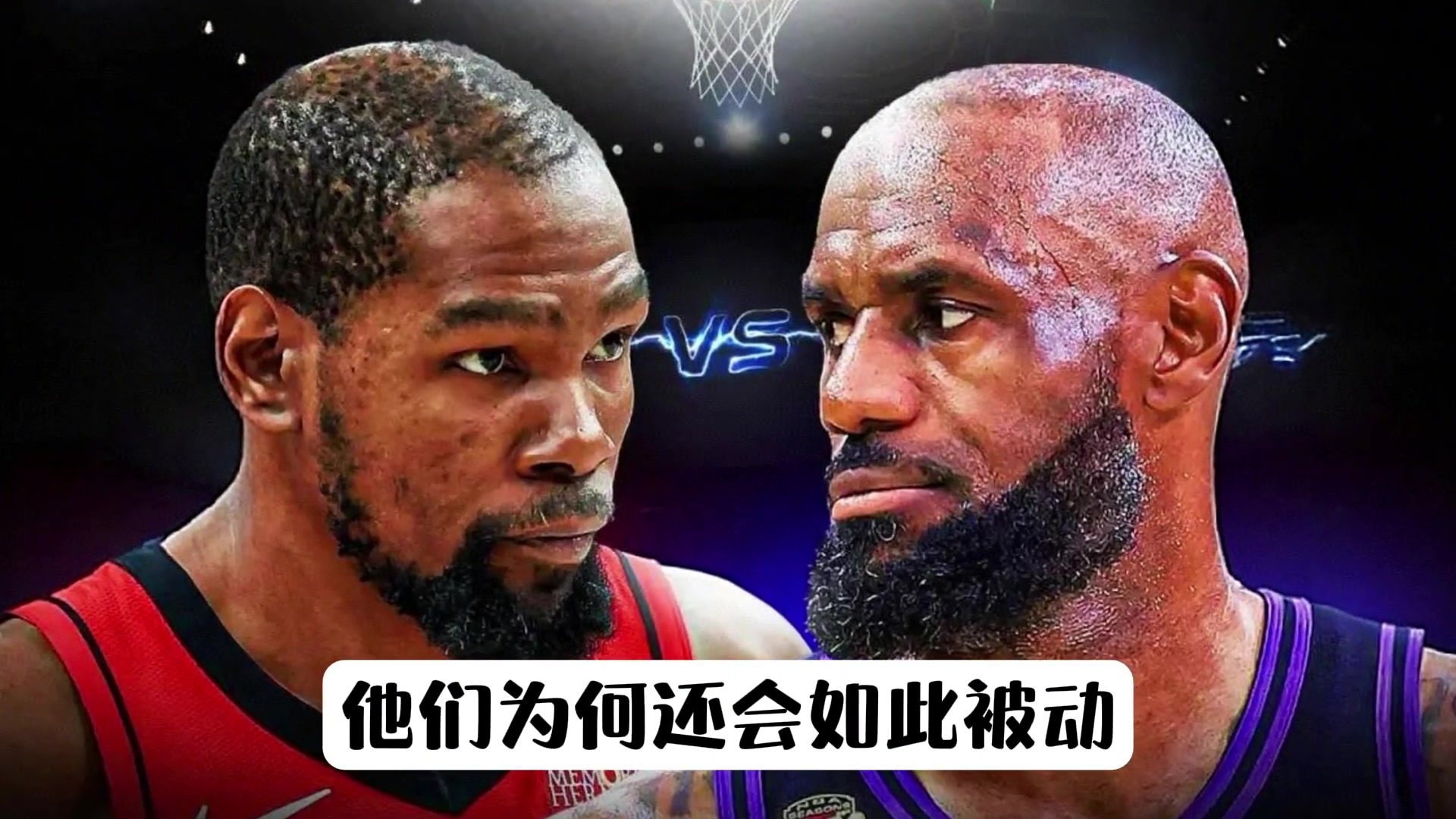 [精彩剪辑]认真分析：火箭还有机会翻盘吗？KD减少持球、无球立棍单打？