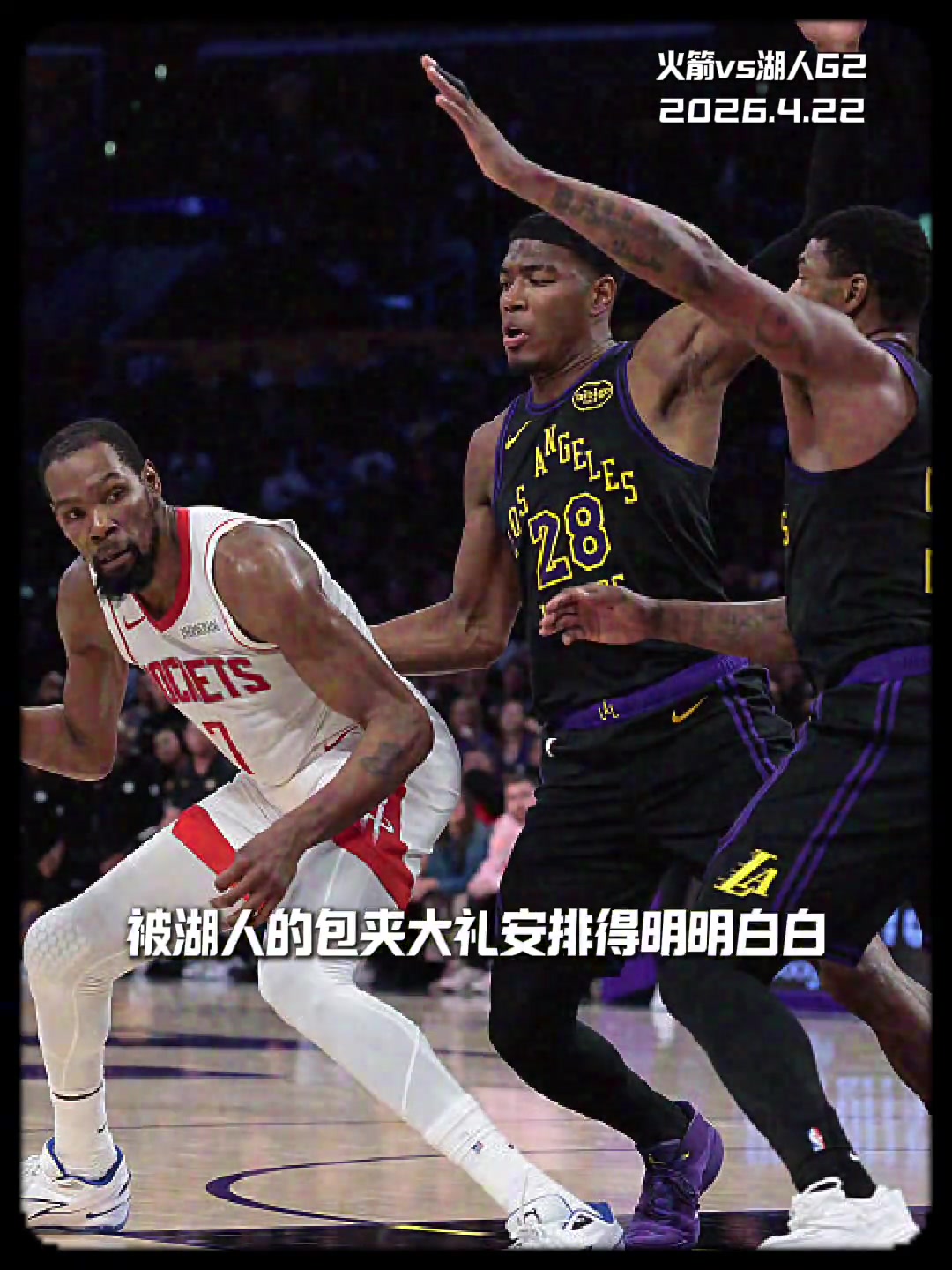 [球迷看点]火箭又输湖人，仅仅是吃了没控卫的亏吗？ 杜兰特频遭包夹...