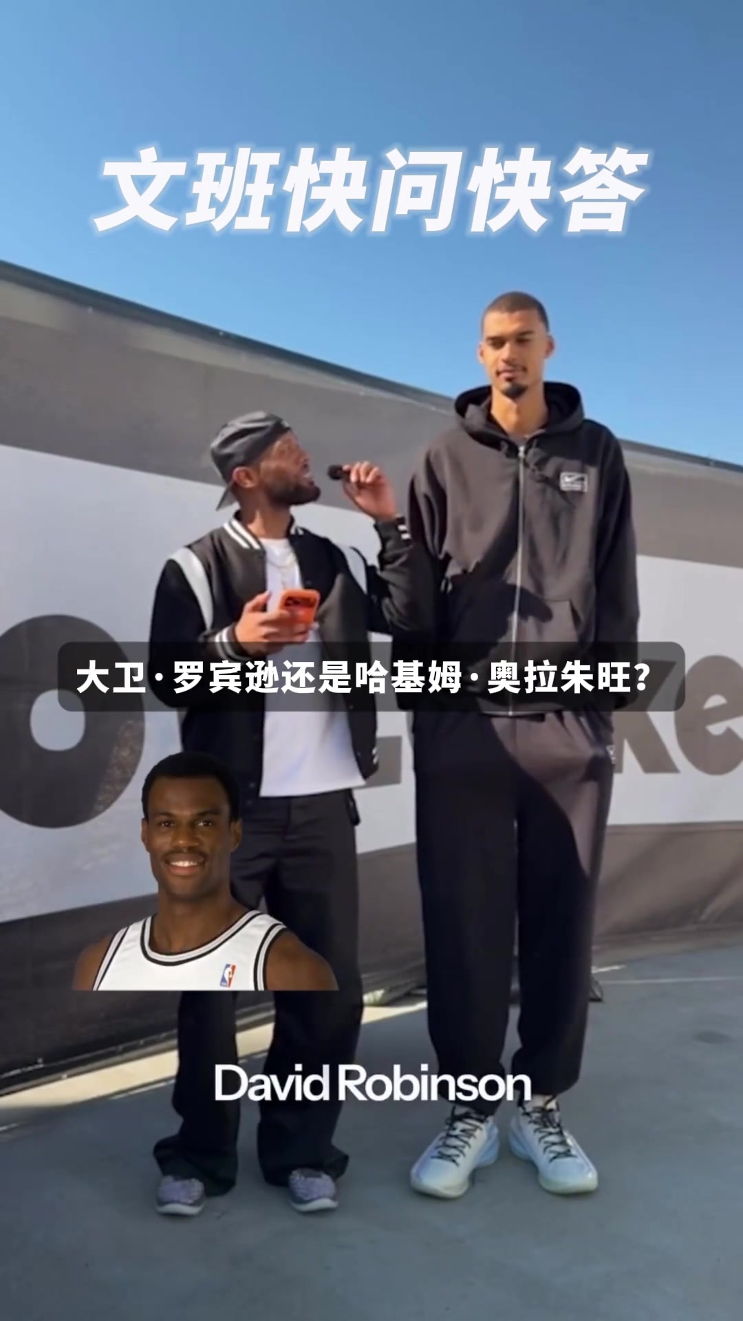 [视频]来看看文班心中的GOAT是谁