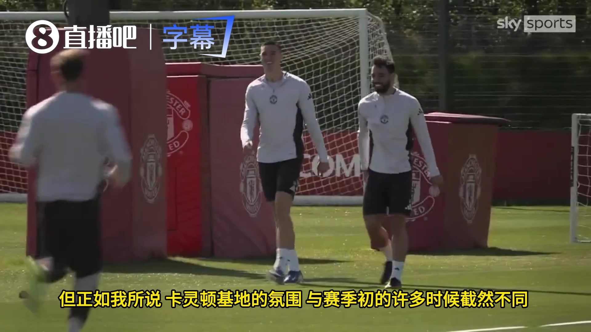 曼联卡灵顿基地训练直击：队内氛围积极，距锁定欧冠席位仅差6分