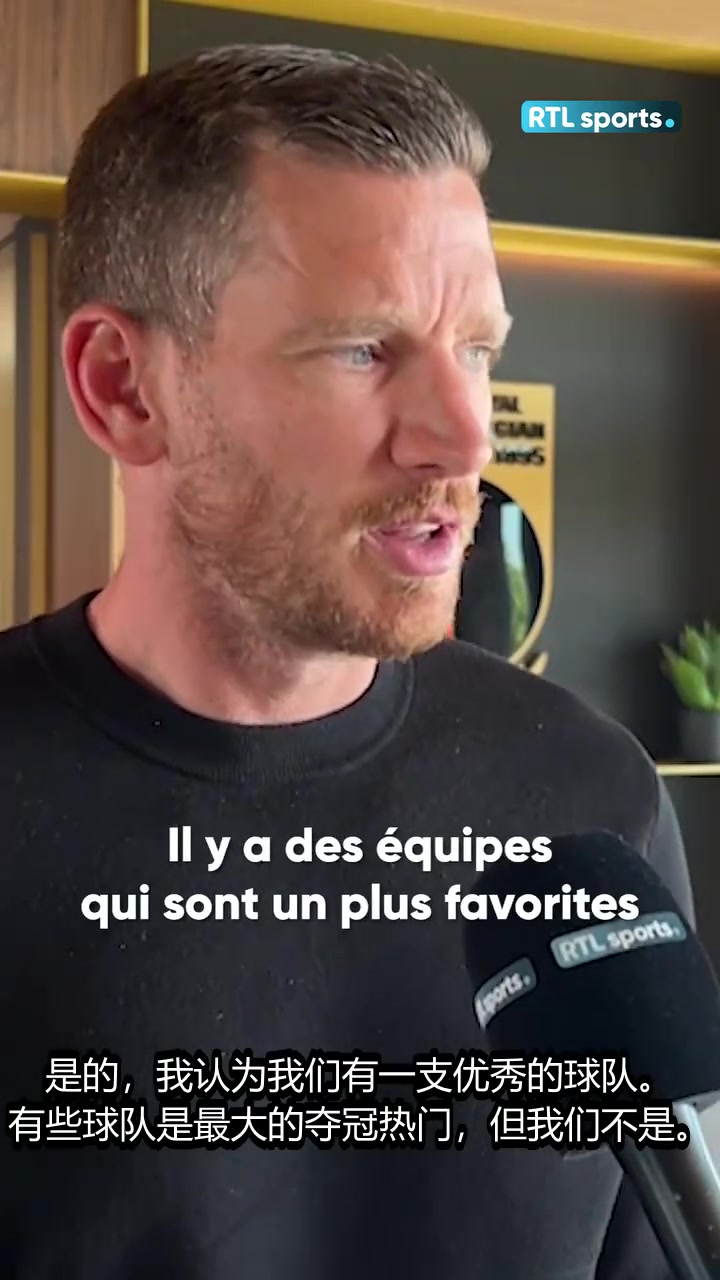 [球迷看点]维尔通亨：最近没和卢卡库聊过，他是比利时很重要的一名球员！