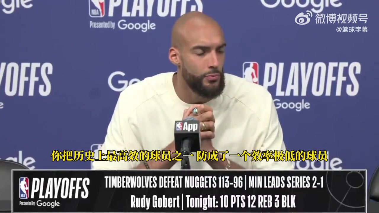 [有道理嘛?]戈贝尔谈锁死约基奇：我就是让他每一得一分都特别