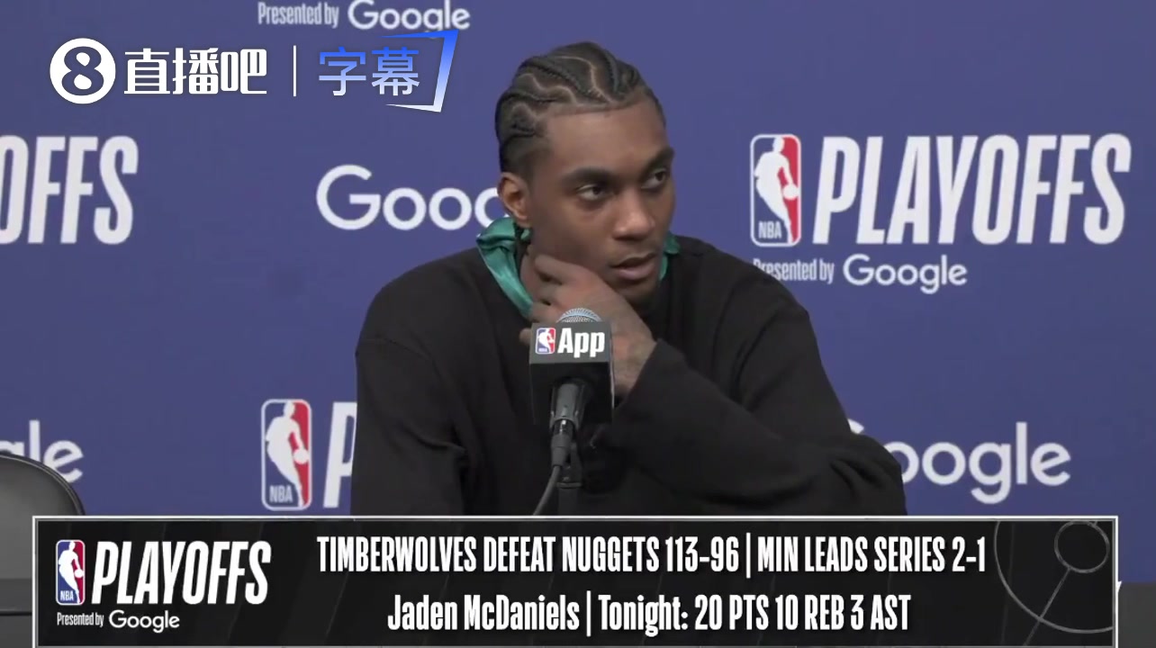 [实况回放]上一⚽场表示掘金全队❗不会防守！麦丹赛后再谈：光