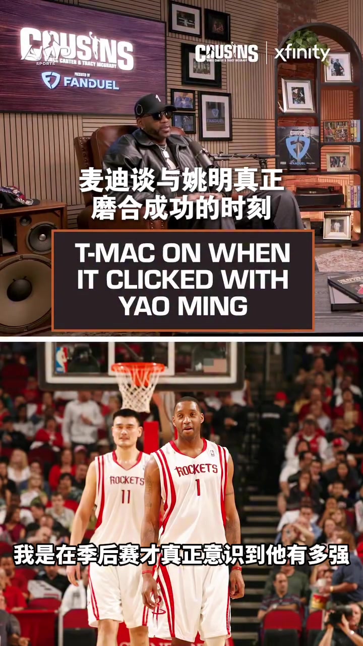 [有道理嘛?]麦迪：直到那轮对阵小牛季后赛 我才真正意识到姚