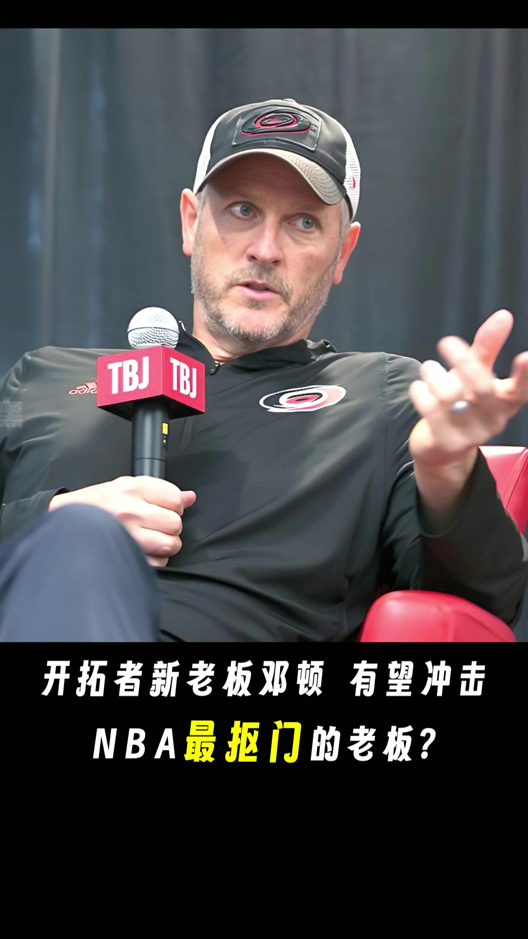 【精彩视频】NBA史上最抠门老板？开拓者新老板邓顿 做了哪些省钱政策？