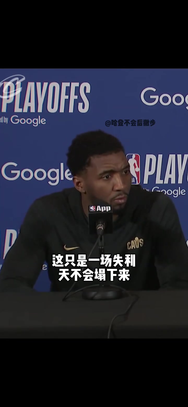 【赛场锦集】输G3米切尔赛后：一场失利不用反应过度 又不是冲