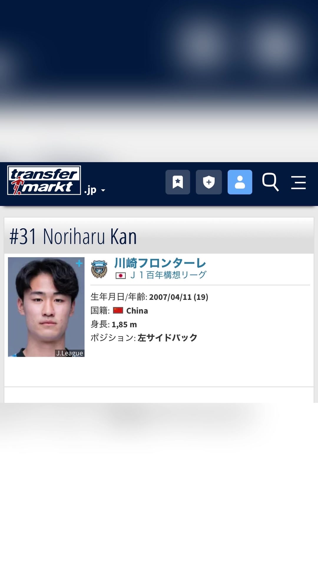 19岁效力于川崎前锋队的关德晴正式归化日本