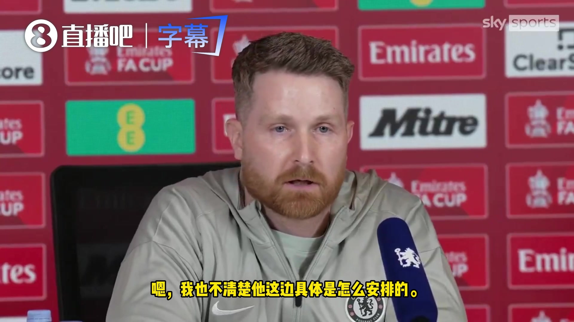 【有道理嘛?】太突然！蓝军临时主帅麦克法兰:不清楚罗塞尼尔有