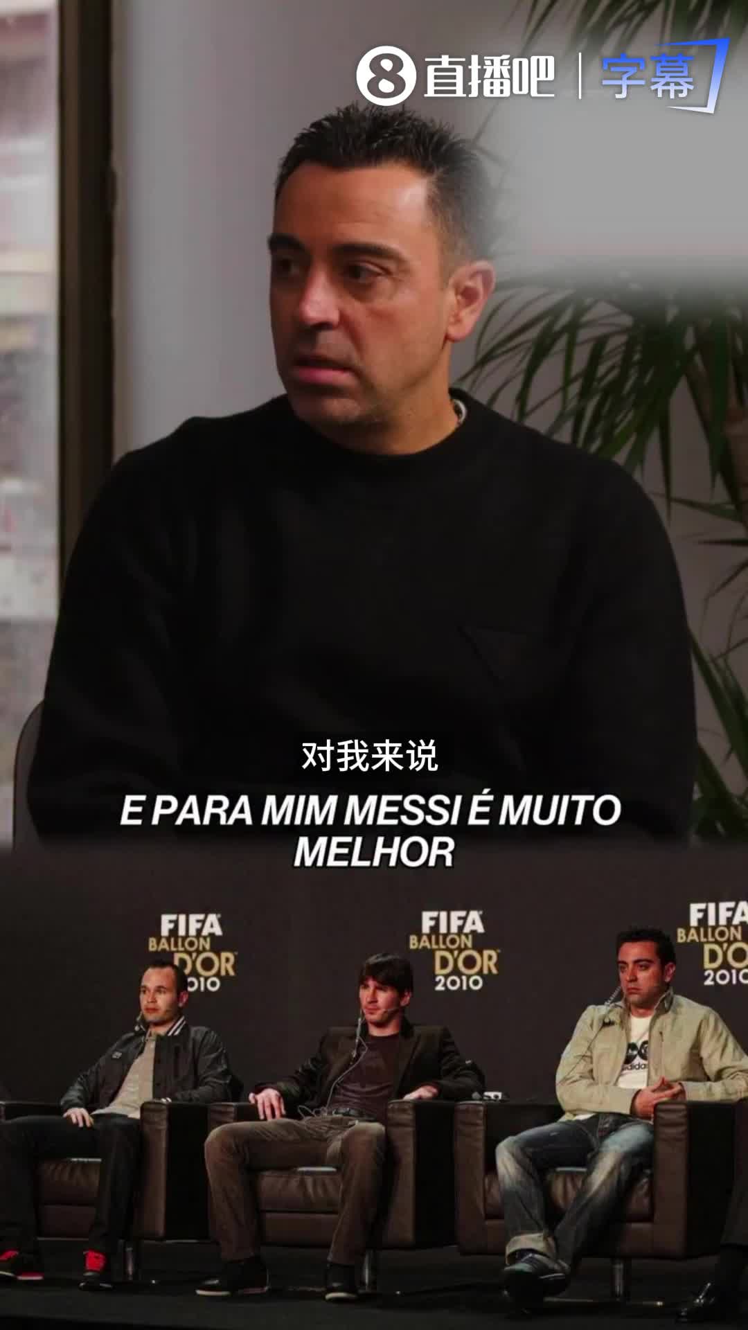 [推荐视频]10年金球奖争议？哈维表示：梅西是天选之子，跟我