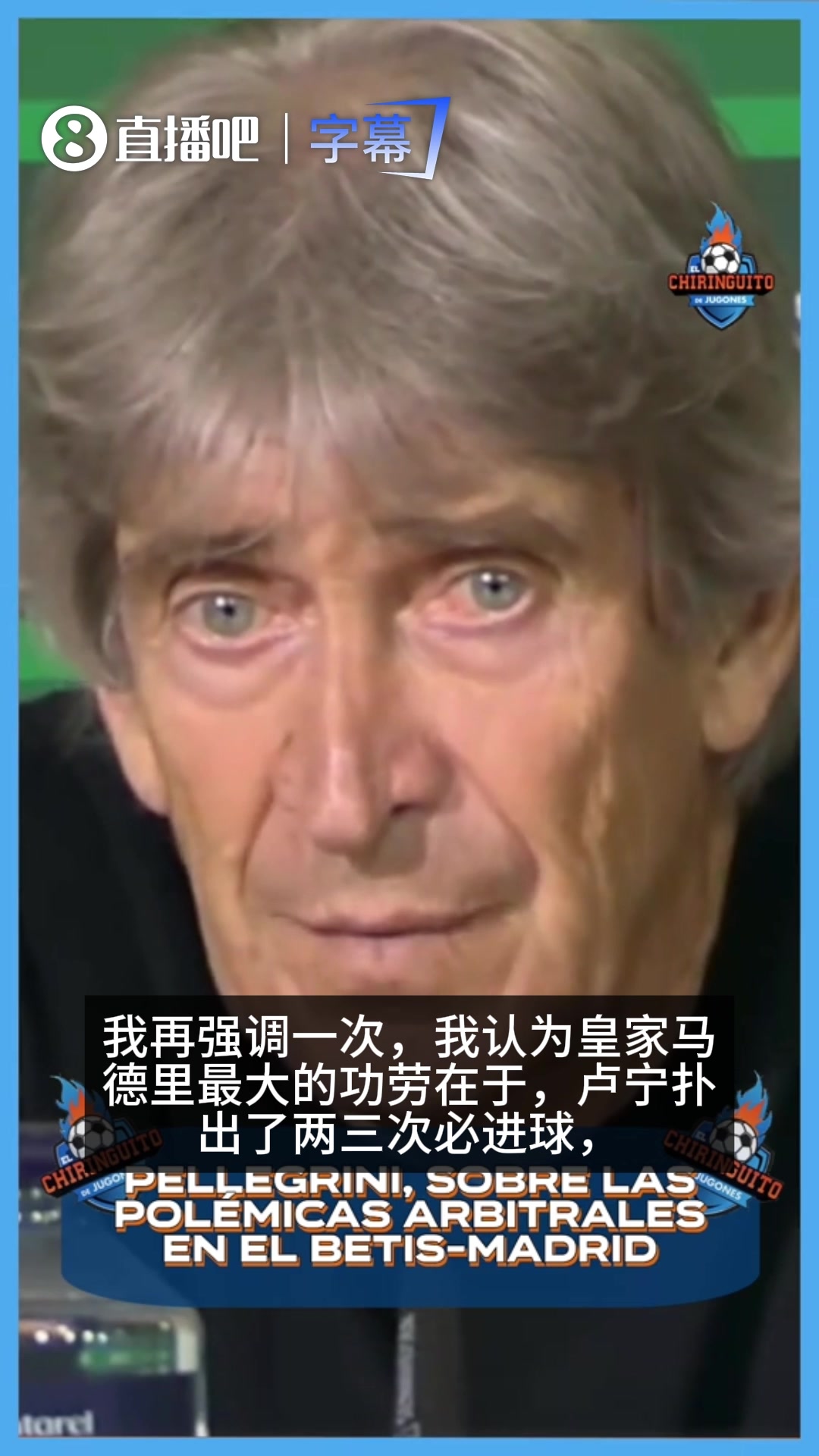 [你怎么看？]回击阿韦洛亚抱怨裁判！佩工：再次强调，皇马本场