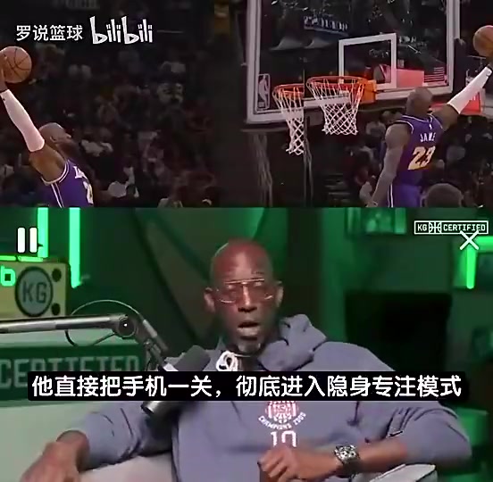 加内特此前：湖人季后赛有机会！詹姆斯关手机进入专注模式会杀疯