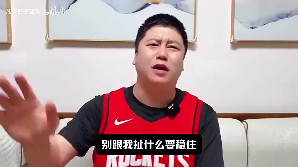 真3-0了！大史此前：火箭最好上来就打个3-0，别把东契奇打回来了