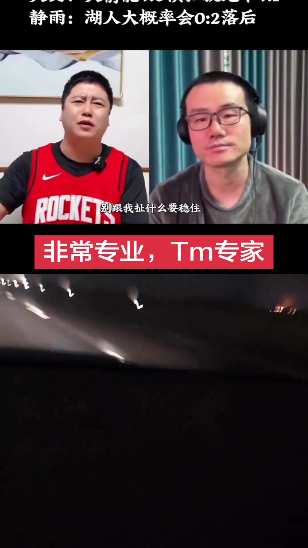  【集锦】啊这？徐静雨系列赛前预测：湖人大概率会0-2落后火箭