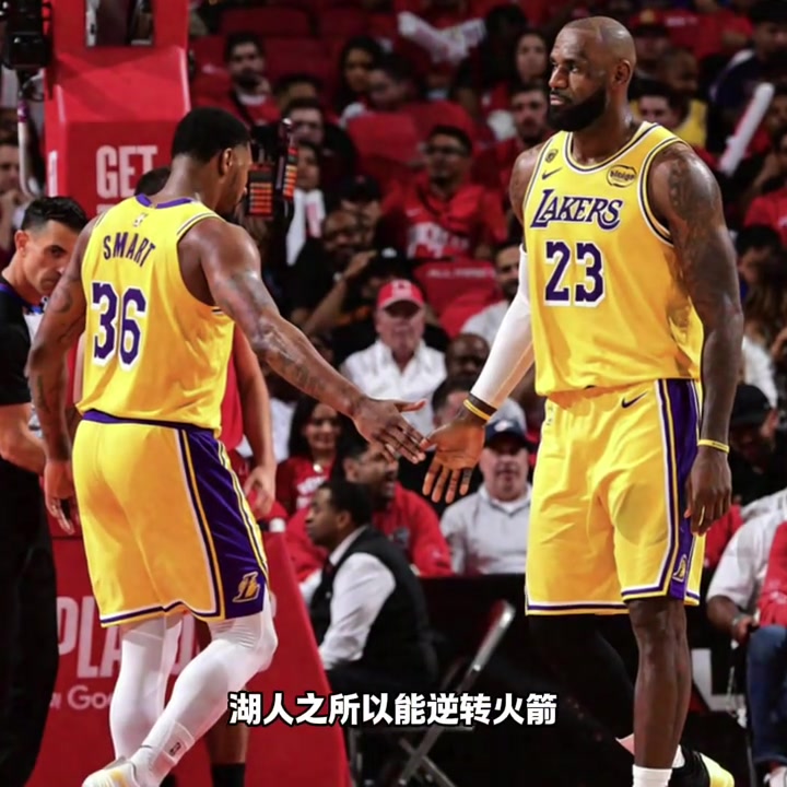 【球迷看点】湖人战胜火箭夺赛点的背后，斯玛特 绝对是定海神针