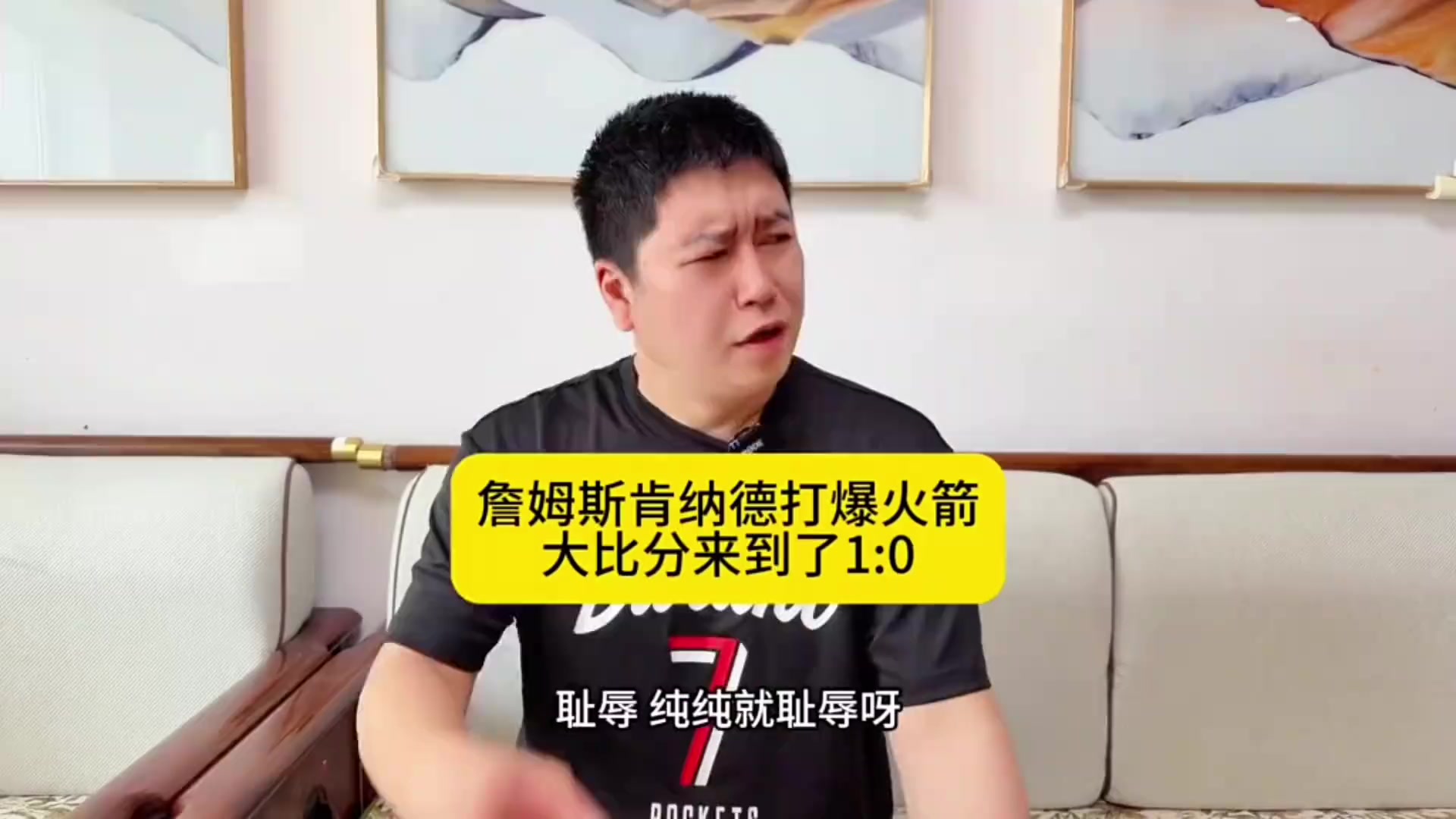 【火箭】现在如何？此前“大史”预测火箭VS湖人的 发力点与机会