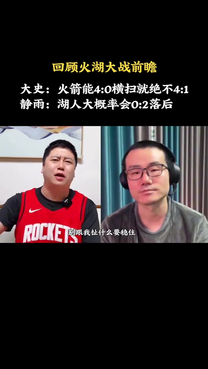 [精彩剪辑]3-0谁敢信？湖人实在争气啊 回顾湖人大战前瞻！