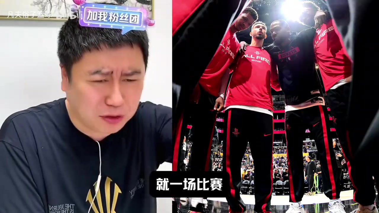 【视频/集锦】大史破防：乌度卡赶紧滚蛋！不是火箭球迷有病才看