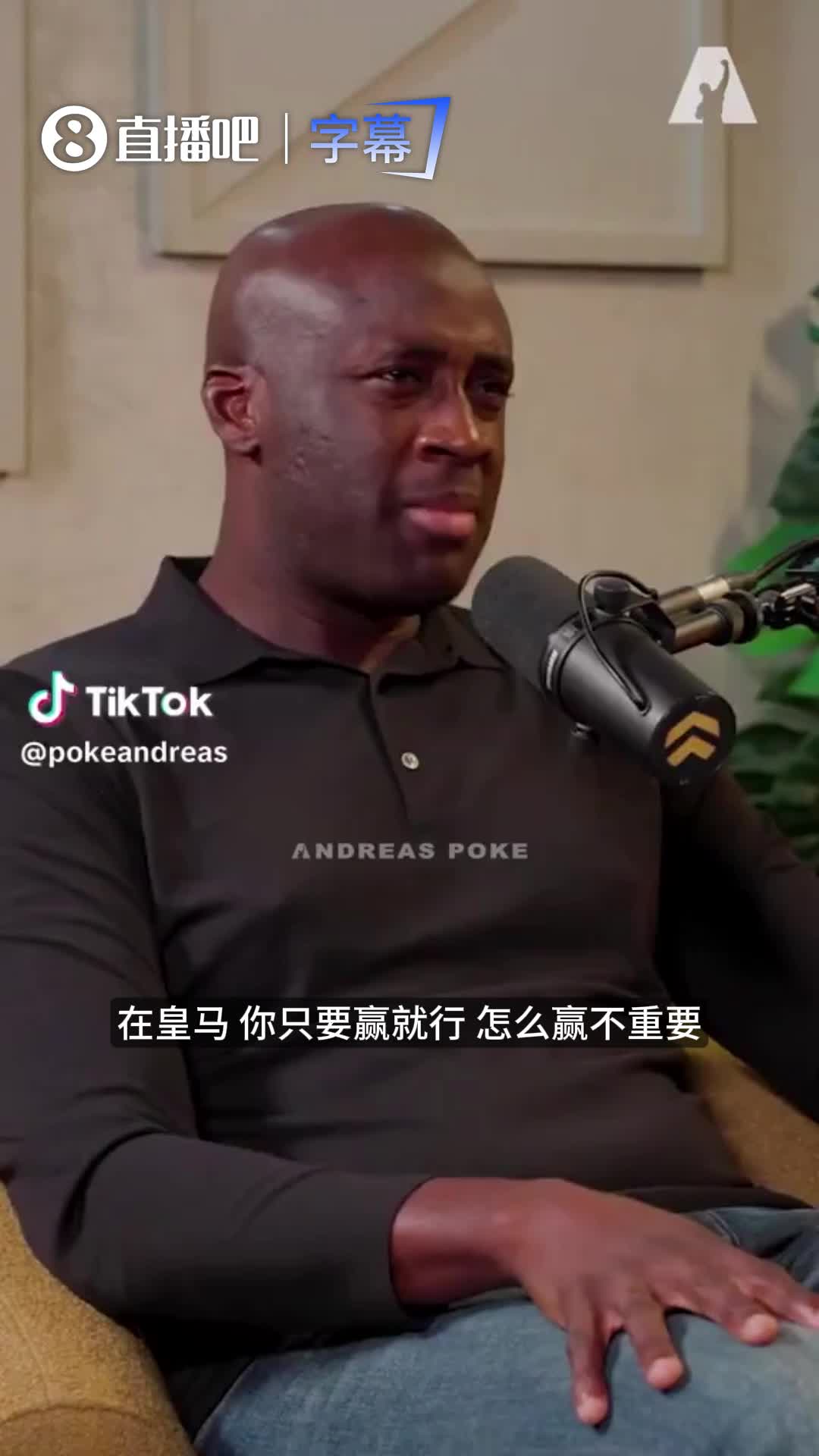 [有道理嘛?]巴萨式压力！亚亚图雷：客场战平顶级强队，球员在