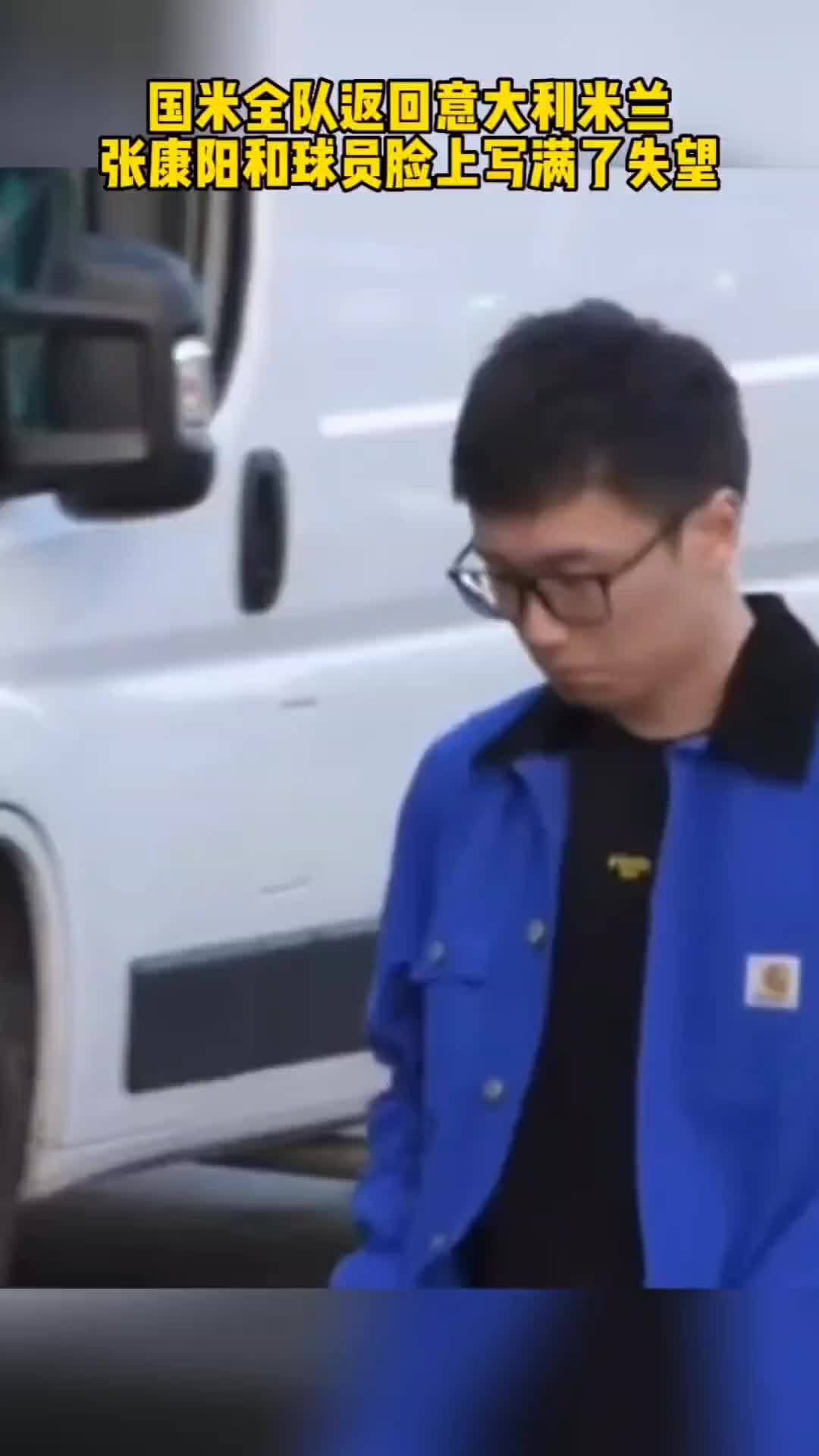 【火热片段】当年欧冠⬇️决赛铩羽而归！从张康阳到蓝黑众将脸上写满了失望