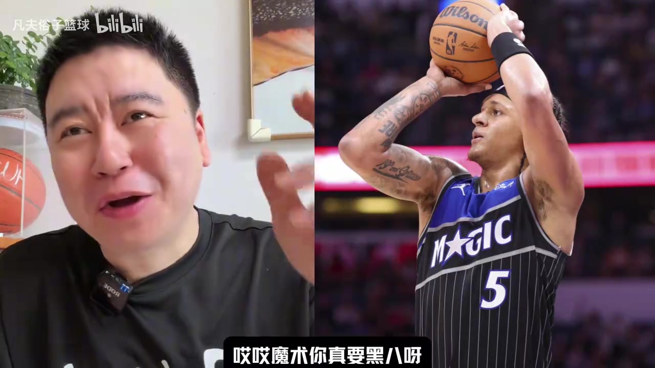 [精选观赛视频]？大史：三场看下来，魔术占据绝对优势！魔术对