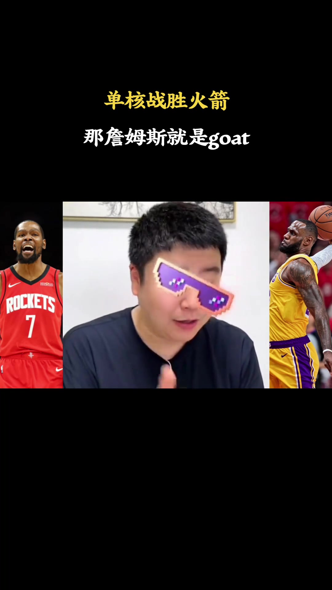 [体育头条]这话还算数吗？大史曾言：詹姆斯单核带队过火箭，他