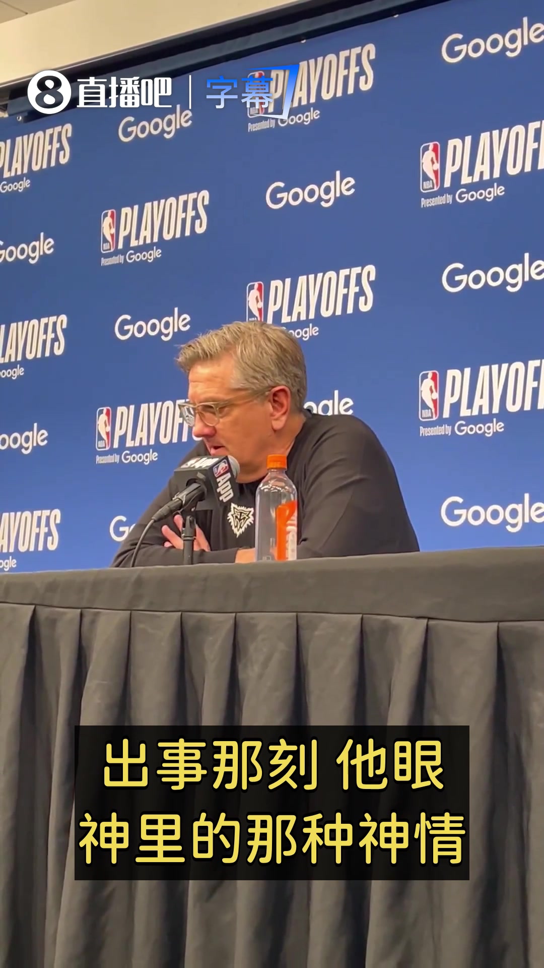 【精彩剪辑】伤心哽咽！芬奇谈迪文报销：打击太大了！他最近状态多好啊