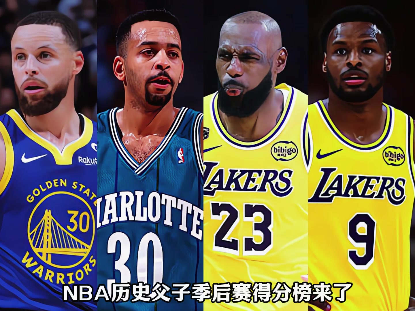 【篮球】NBA父子组合季后赛得分榜！库里父子仅第3 詹姆斯父子无悬念