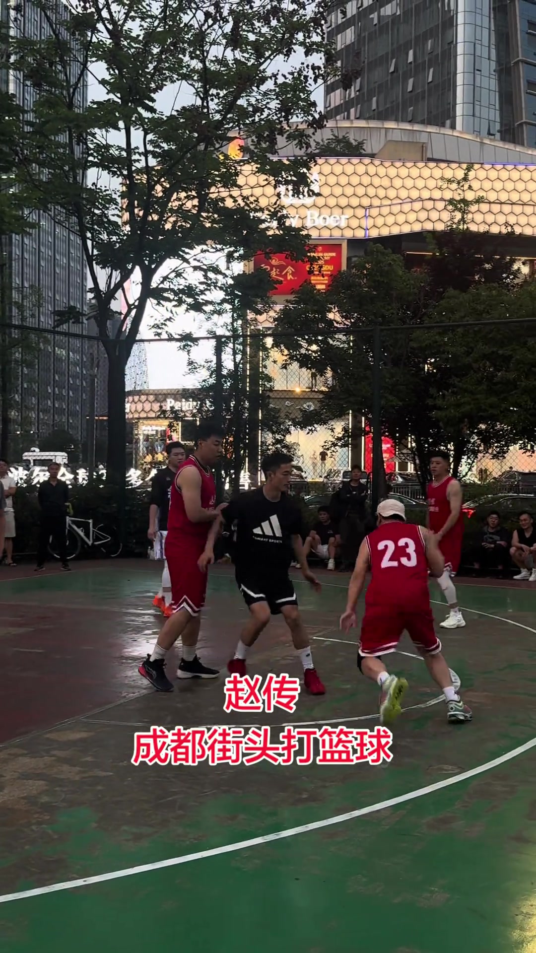 【球场速看】赵传成都街✌️头打篮球，为六旬老人点赞